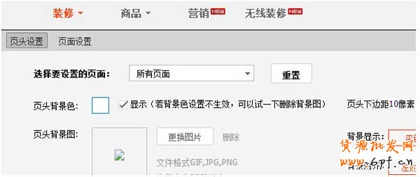 淘寶店鋪裝修基礎教程,你學會了嗎？ 4