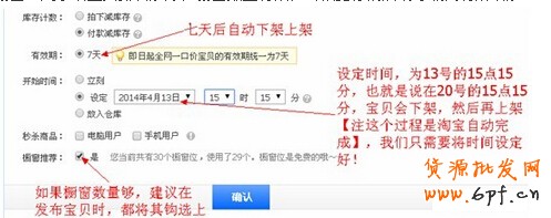 標題、上下架時間于櫥窗推薦設(shè)置9