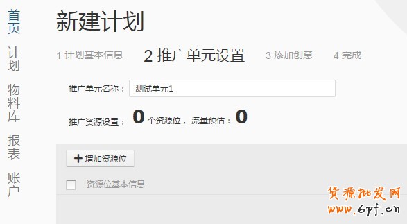 如何創(chuàng)建計(jì)劃、編輯單元信息以及設(shè)置定向和出價(jià)？8