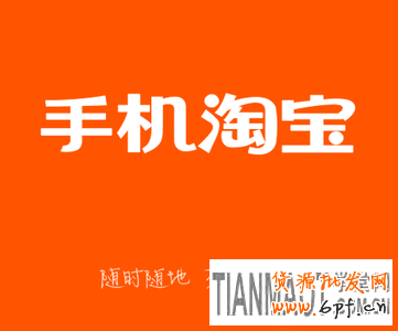 手機(jī)無線端網(wǎng)店(阿里淘小鋪)怎么開通?