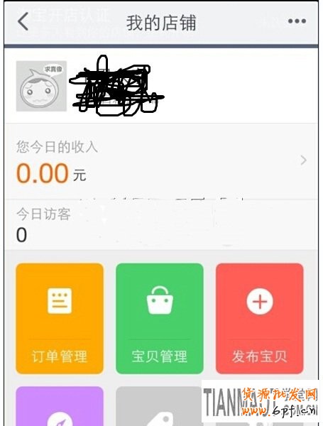 手機(jī)無線端網(wǎng)店(阿里淘小鋪)怎么開通?