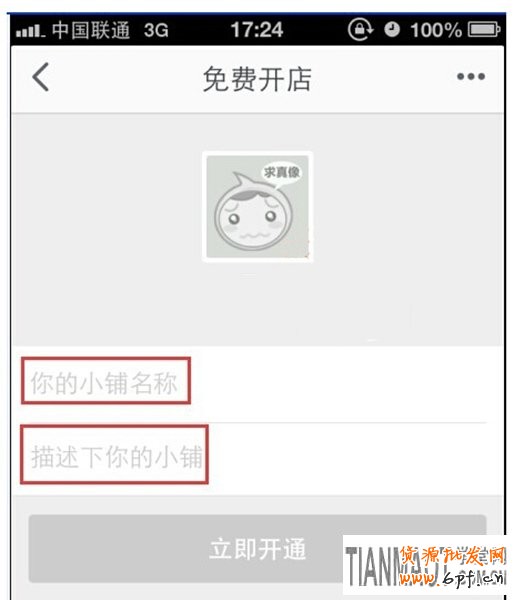 手機(jī)無線端網(wǎng)店(阿里淘小鋪)怎么開通?