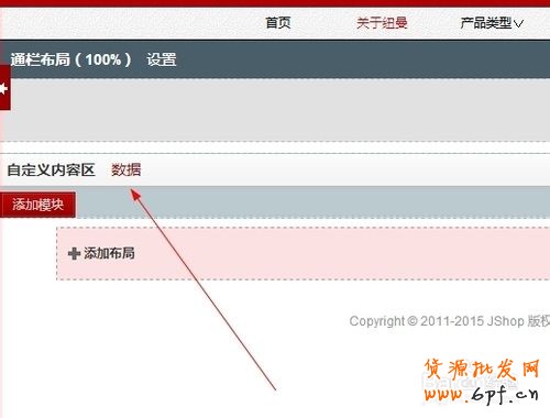 【京東裝修教程】如何裝修京東上商城全屏模塊？