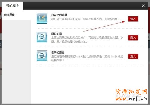 【京東裝修教程】如何裝修京東上商城全屏模塊？