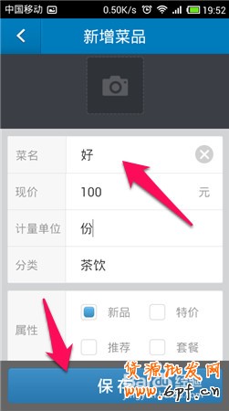 淘點點商家怎么用手機發(fā)布新菜品