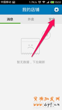 淘點點商家怎么用手機發(fā)布新菜品