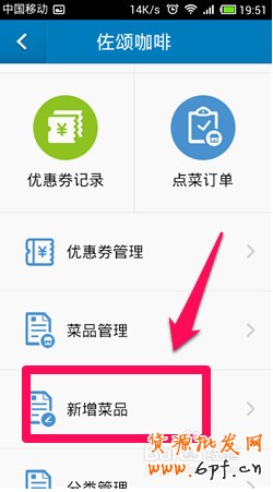 淘點點商家怎么用手機發(fā)布新菜品