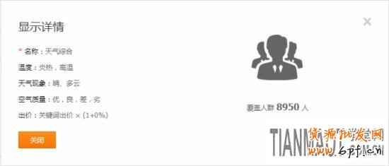 炎日的夏季店主巧用淘寶直通車天氣標(biāo)簽讓流量超速增長