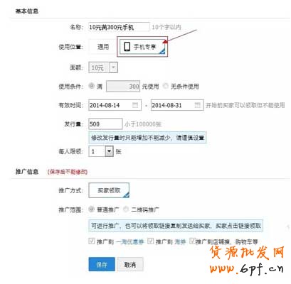 手機店鋪優(yōu)惠劵是如何設(shè)置的？ 1