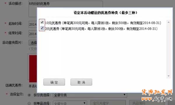 手機店鋪優(yōu)惠劵是如何設(shè)置的？ 8