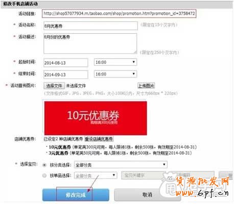 手機店鋪優(yōu)惠劵是如何設(shè)置的？ 11