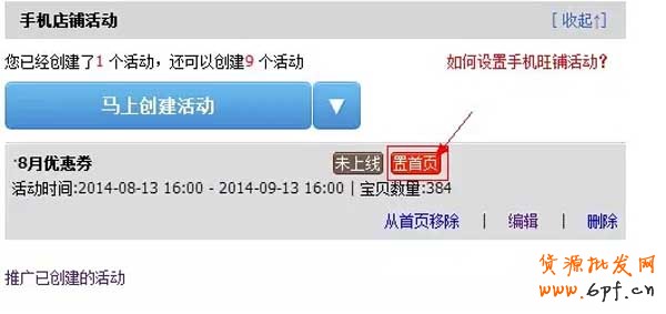 手機店鋪優(yōu)惠劵是如何設(shè)置的？3