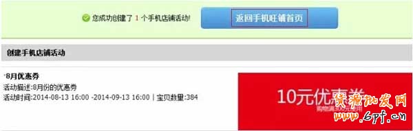 手機店鋪優(yōu)惠劵是如何設(shè)置的？9