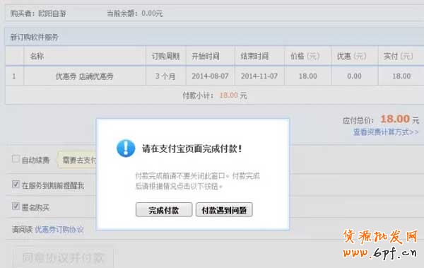 淘寶優(yōu)惠券如何使用設(shè)置？【圖文教學】 4