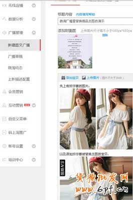 微淘廣播里如何輕松替換商品主圖？