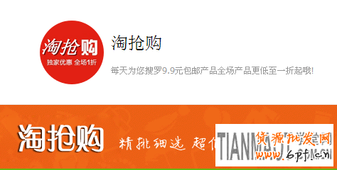 商家如何借助無線端做好手機淘搶購活動？