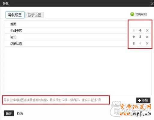 淘寶店鋪頁頭（店招、導航）新手裝修教程 6