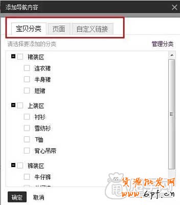 淘寶店鋪頁頭（店招、導航）新手裝修教程 3
