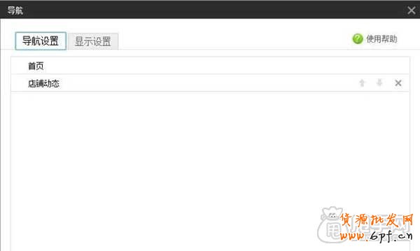 淘寶店鋪頁頭（店招、導航）新手裝修教程3