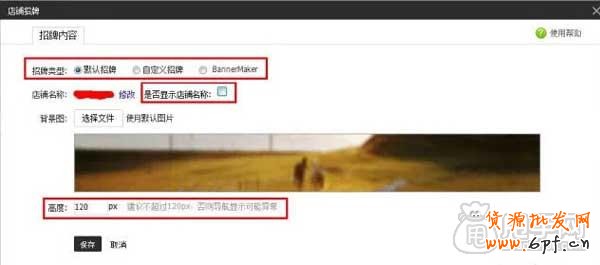 淘寶店鋪頁頭（店招、導航）新手裝修教程