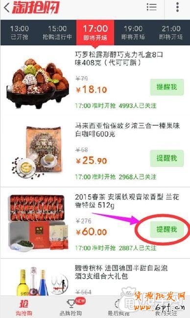 【活動攻略】淘搶購怎么預熱？