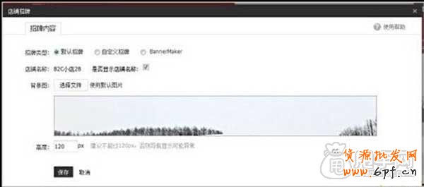 天貓店招設置基礎教程 6