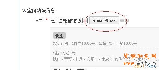 新建運(yùn)費(fèi)模板