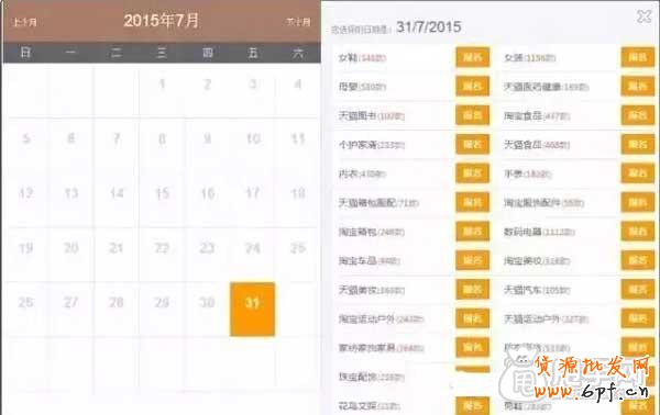 玩轉淘搶購營銷活動-從零開始 2
