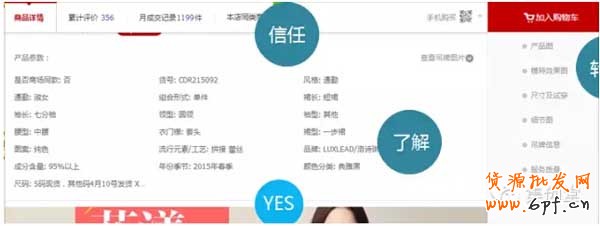 寶貝詳情頁設(shè)計快速提高轉(zhuǎn)化率 11