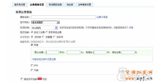 新手開店:關于物流運費再也不用擔心了