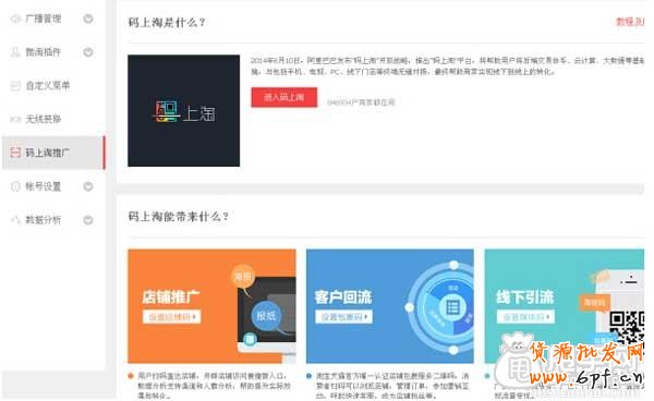 如何使用微淘運營中心 6
