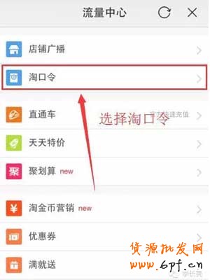 怎么開通淘口令以及如何設(shè)置 2