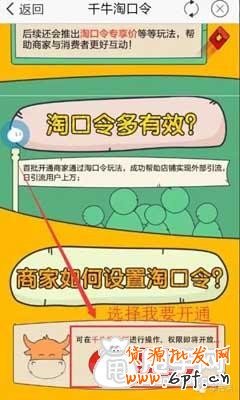 怎么開通淘口令以及如何設(shè)置3