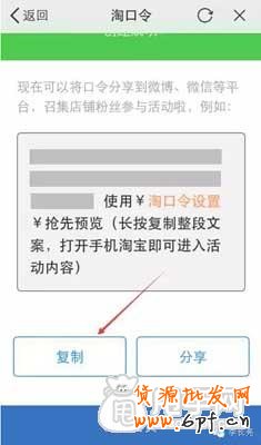 怎么開通淘口令以及如何設(shè)置 7