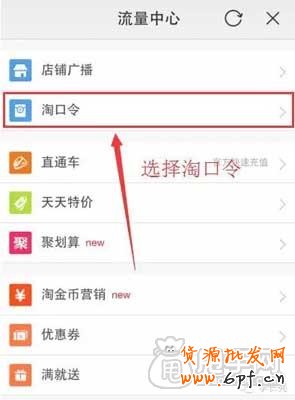 怎么開通淘口令以及如何設(shè)置 4