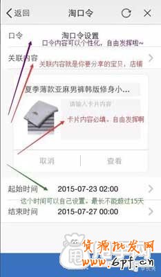 怎么開通淘口令以及如何設(shè)置 6