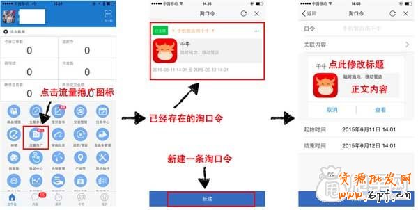 淘口令如何在微信上配置使用？1