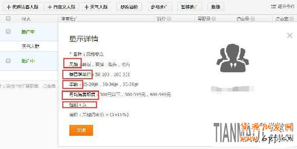 淘寶直通車定向操作方向轉(zhuǎn)化技巧公布