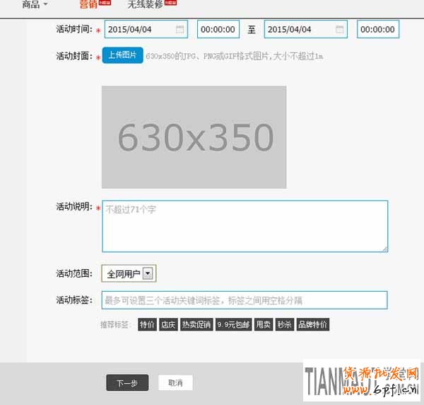 淘寶手機無線端店鋪可自主參加天天特價活動