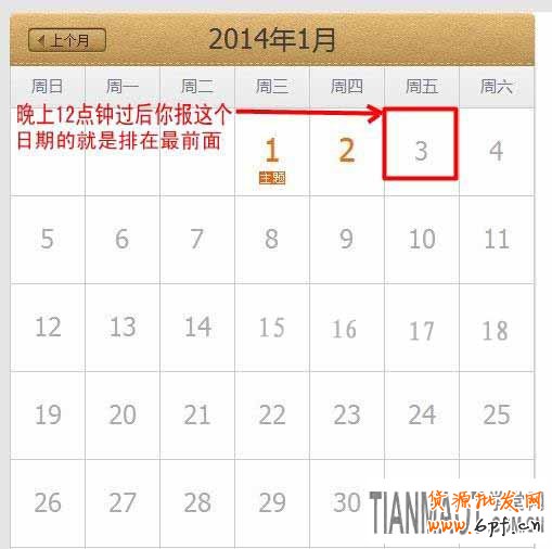 淘寶天天特價活動報名選擇好日期的關鍵點