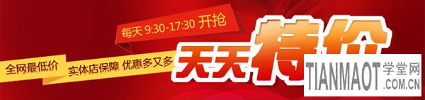 什么樣的網(wǎng)店產(chǎn)品滿足參加天天特價(jià)活動(dòng)？