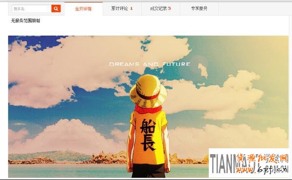 淘寶店裝修如何實現側邊欄詳情頁隱藏？