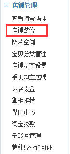 淘寶店裝修如何實現側邊欄詳情頁隱藏？