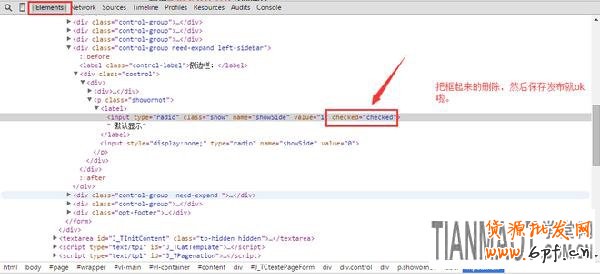淘寶店裝修如何實現側邊欄詳情頁隱藏？