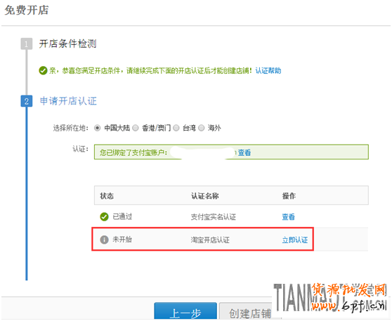 2105年新版淘寶網(wǎng)店開店流程步驟圖解