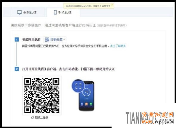 怎么在淘寶上用阿里錢盾極速開店?