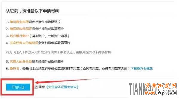 淘寶網(wǎng)企業(yè)店鋪怎么申請認(rèn)證開通?