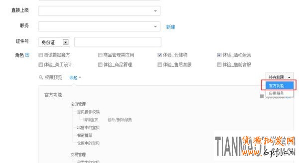 微淘子賬號(hào)設(shè)置教程及粉絲數(shù)據(jù)運(yùn)營