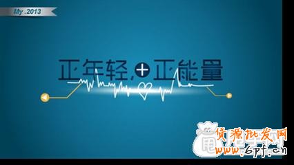 淘寶工作之余,不妨來點正能量！！