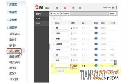 店鋪裝修如何設(shè)置產(chǎn)品分類和圖片?